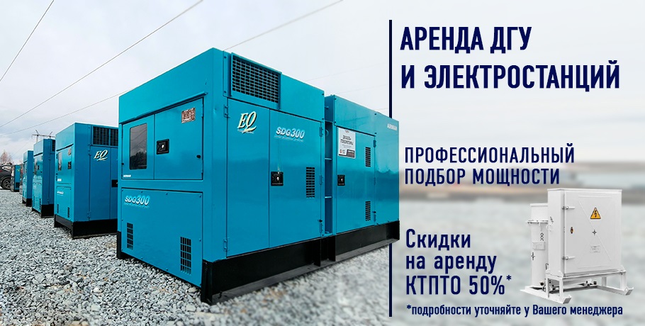 Аренда генераторов